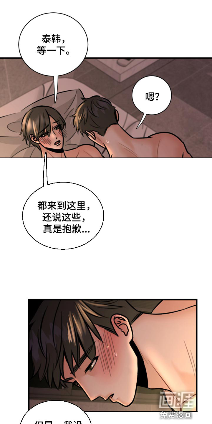 复仇恋情第39话图