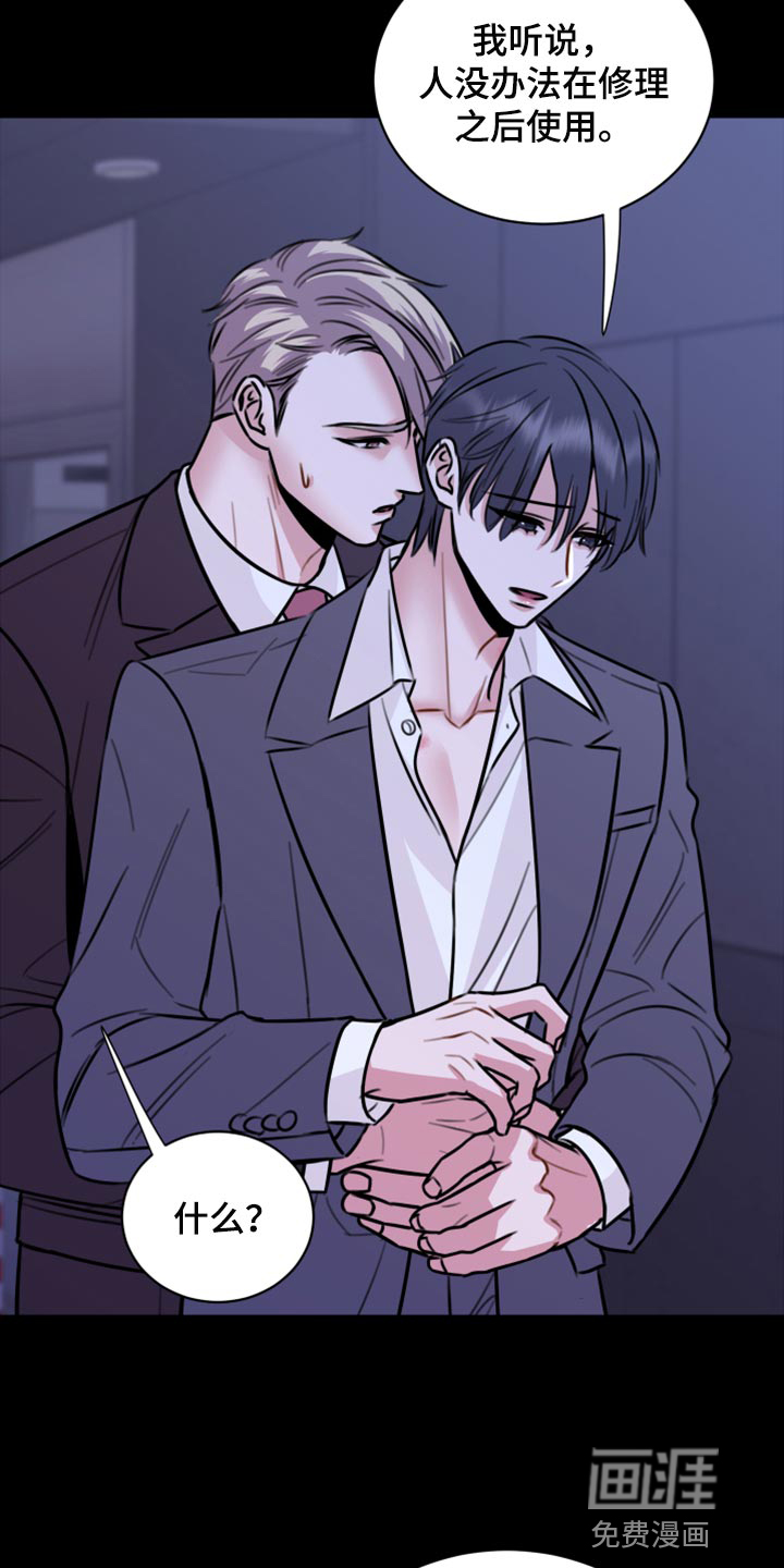 复仇恋情第41话图