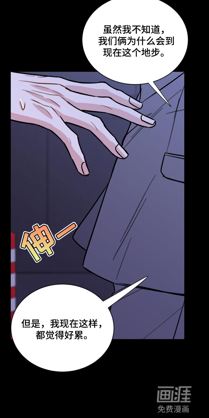 复仇恋情第41话图