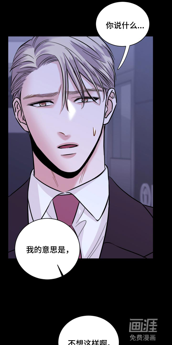 复仇恋情第41话图