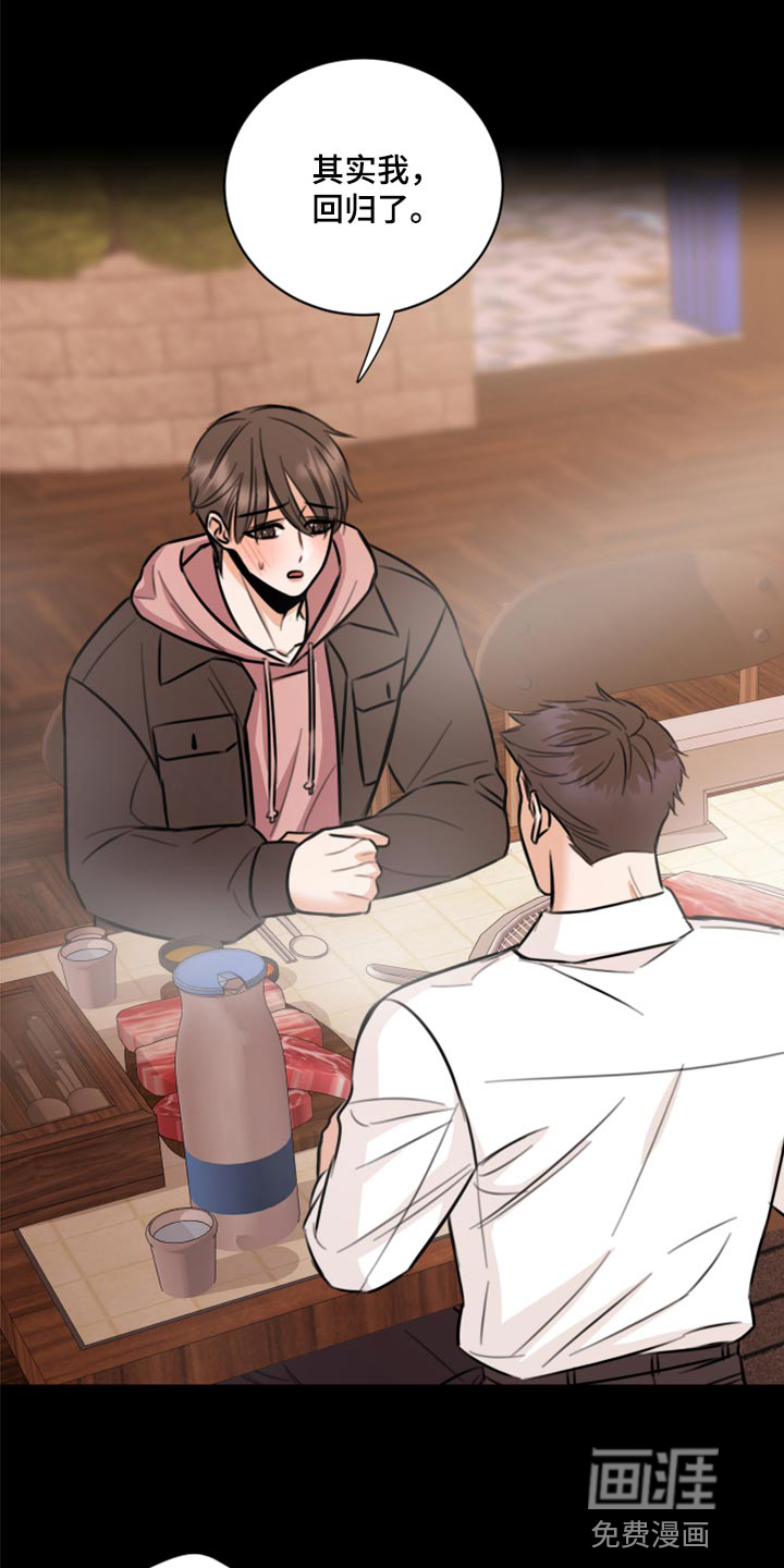 复仇恋情第42话图