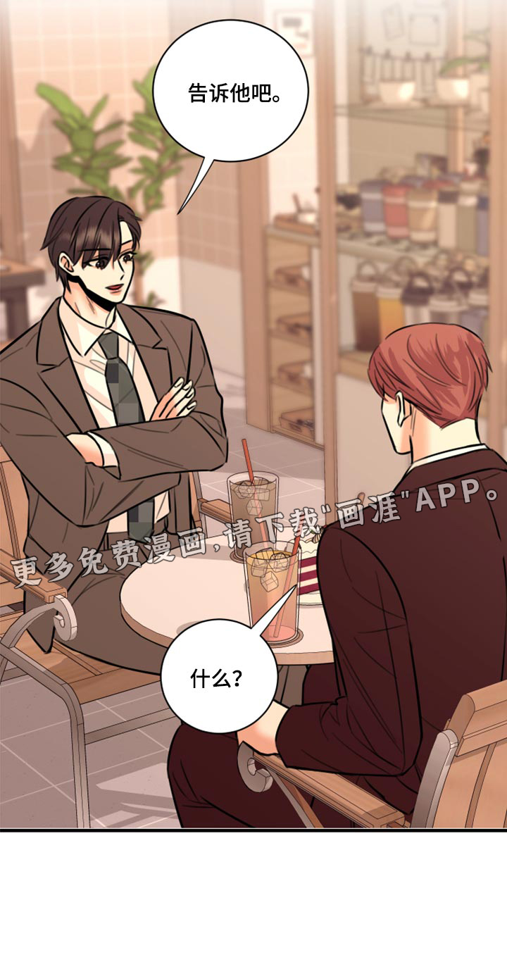 复仇恋情第44话图