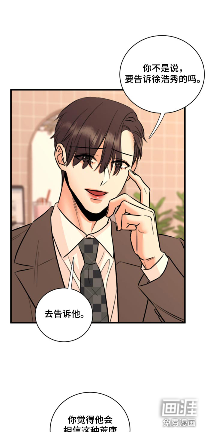 复仇恋情第45话图