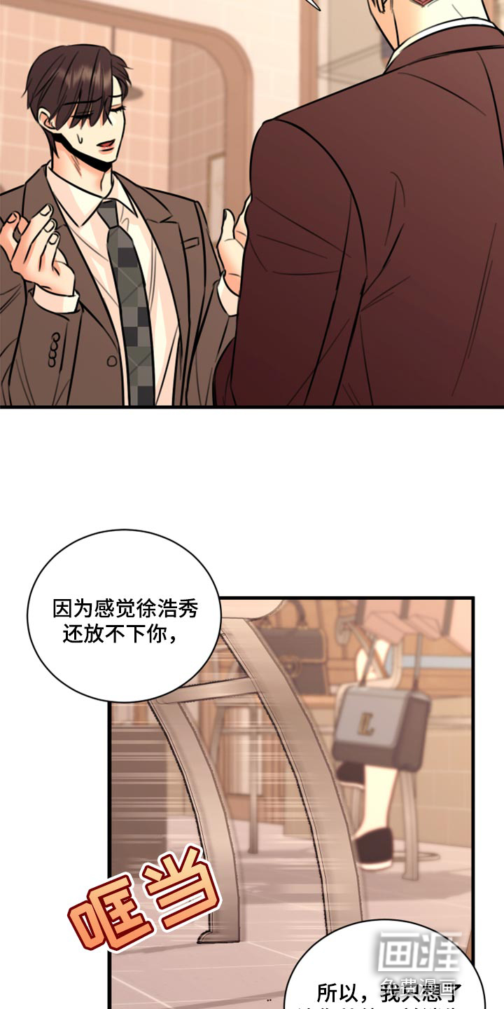 复仇恋情第45话图