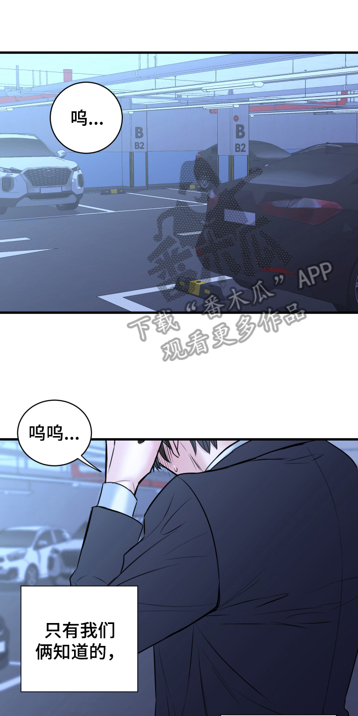 复仇恋情第7话图