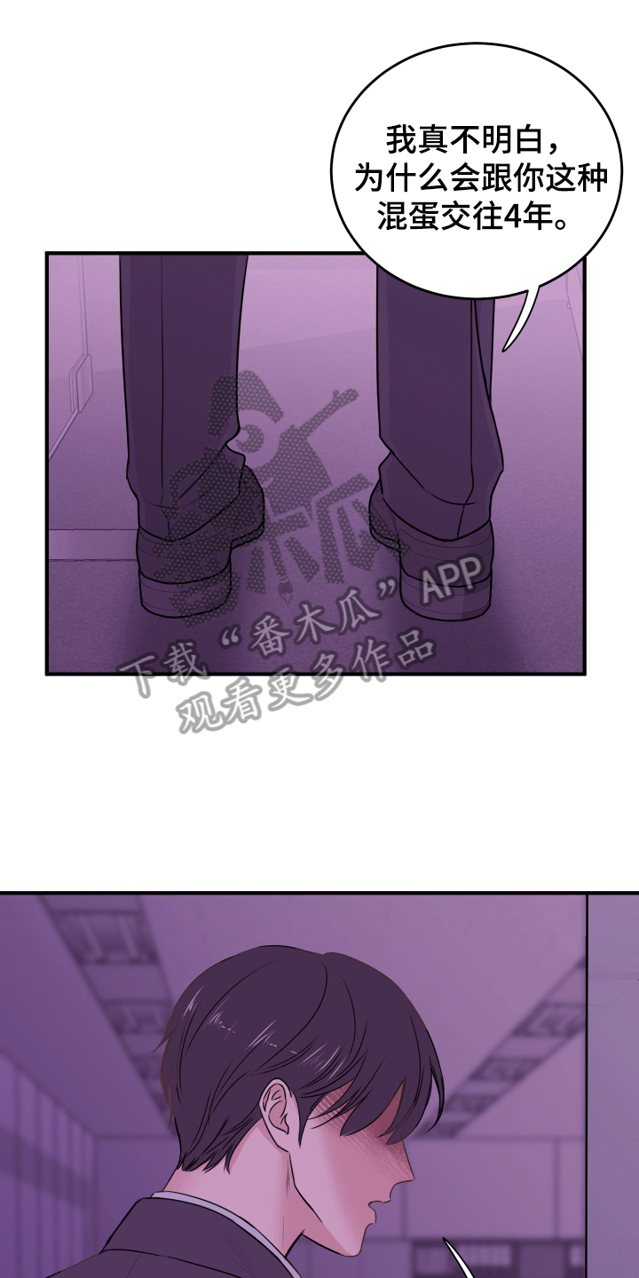 复仇恋情第9话图