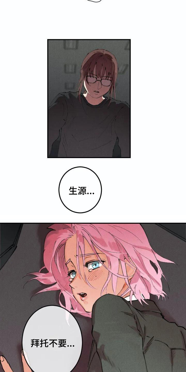 发掘本性第1话图