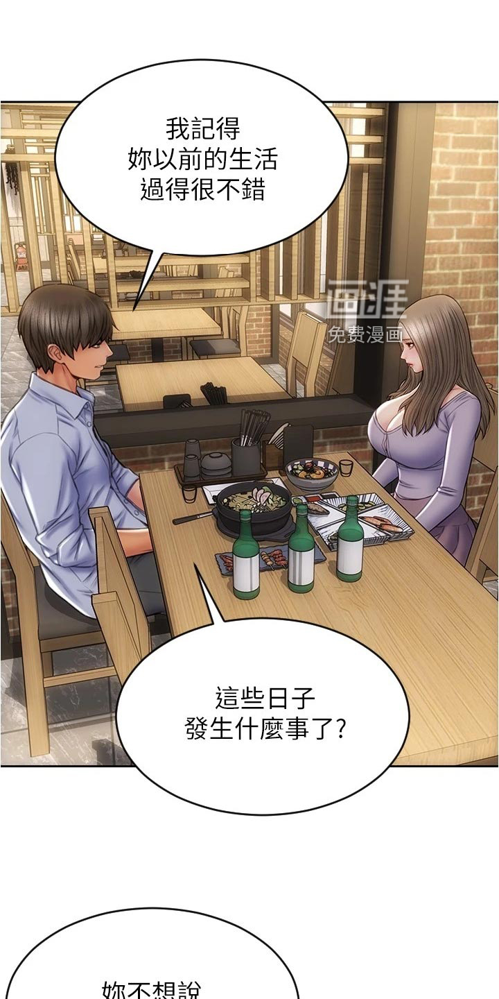 复仇之路第29话图