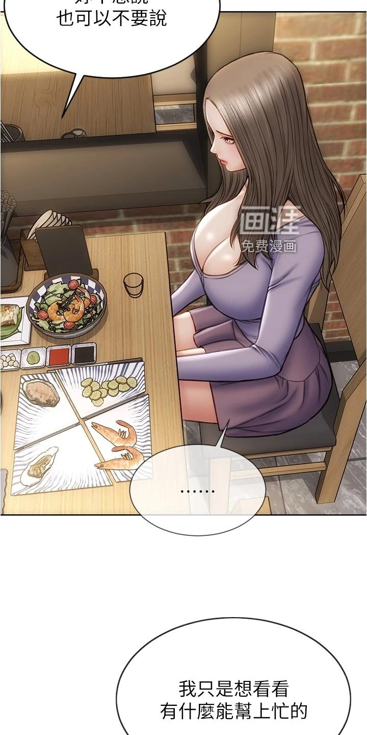 复仇之路第29话图