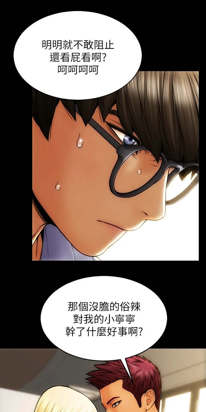 复仇之路第3话图