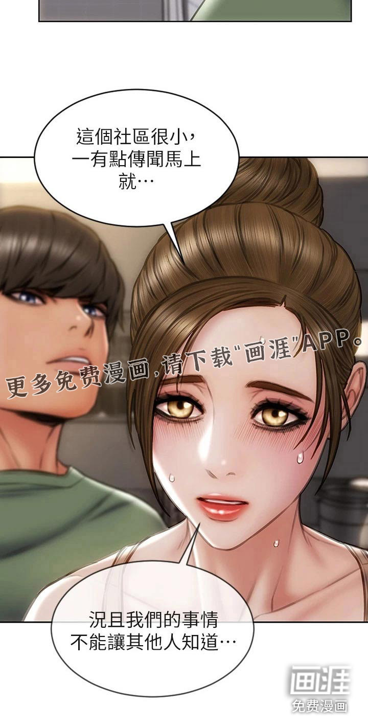 复仇之路第43话图