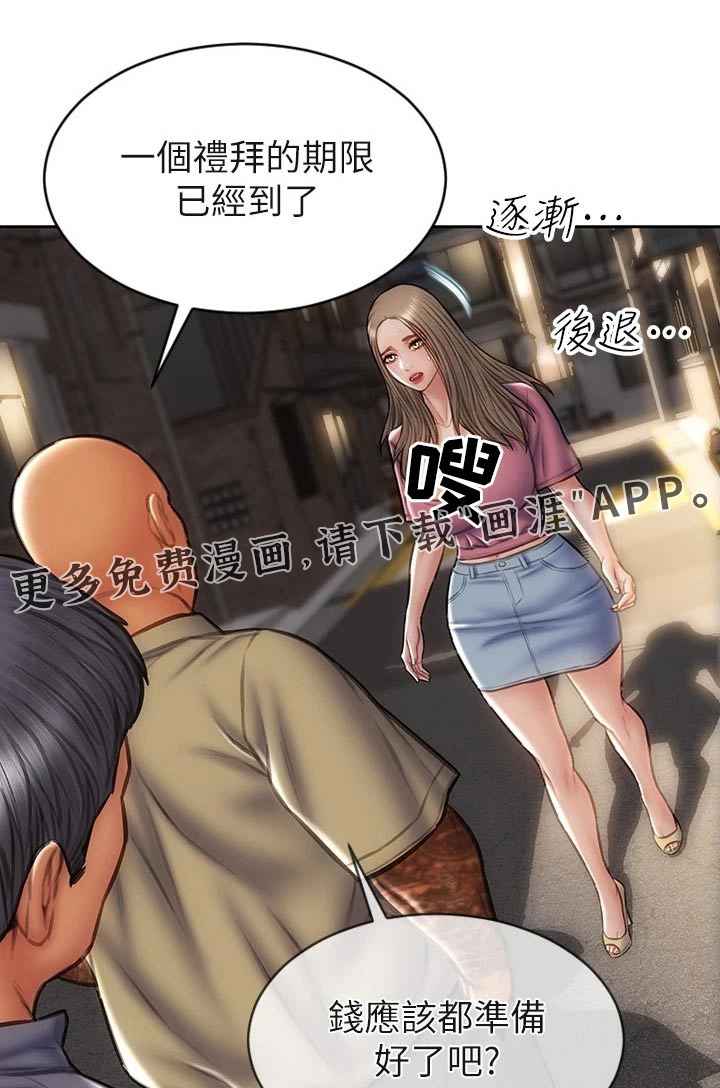 复仇之路第46话图