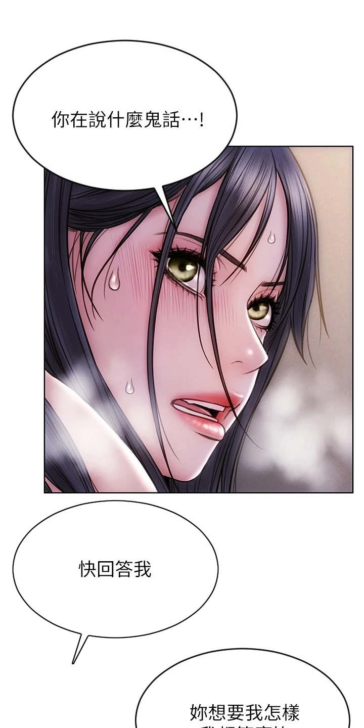 复仇之路第8话图