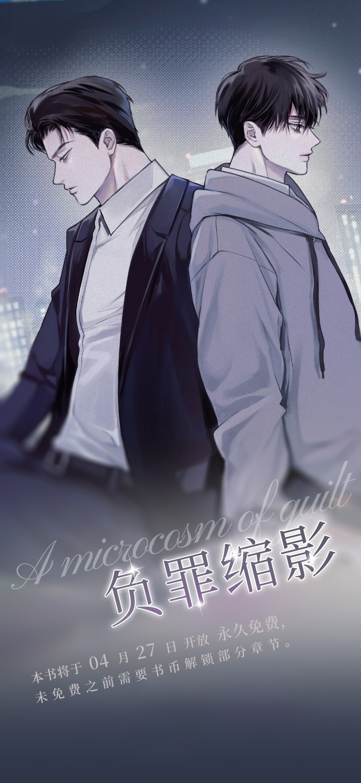 负罪缩影第1话图