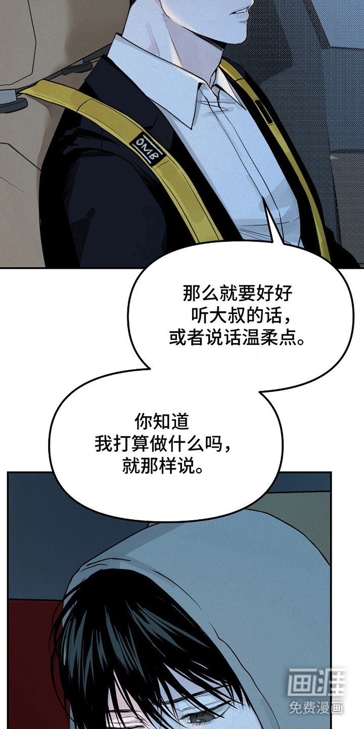 负罪缩影第11话图