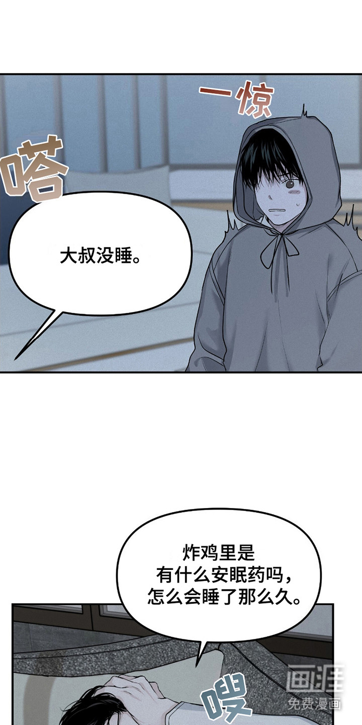 负罪缩影第17话图