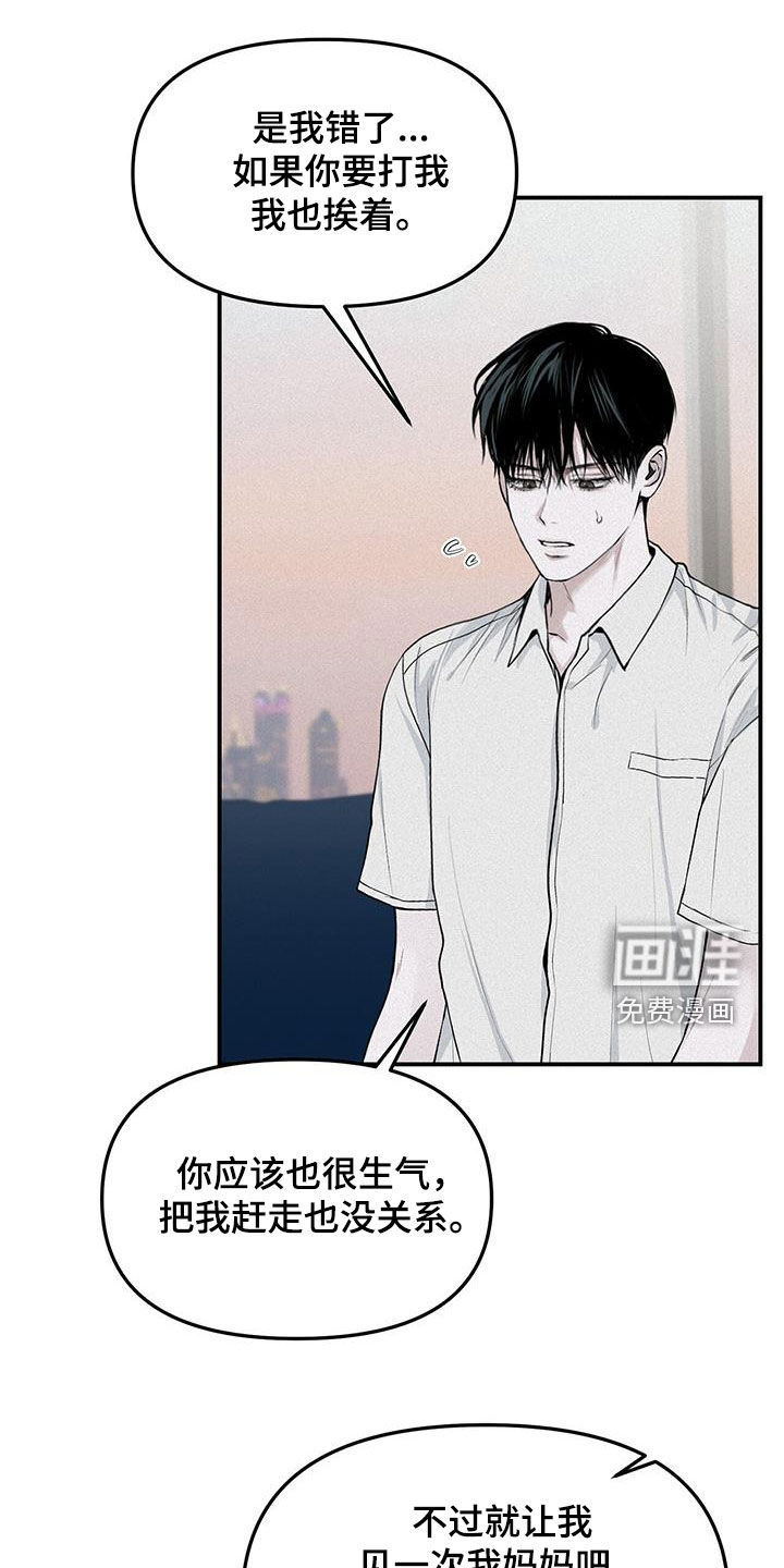 负罪缩影第24话图