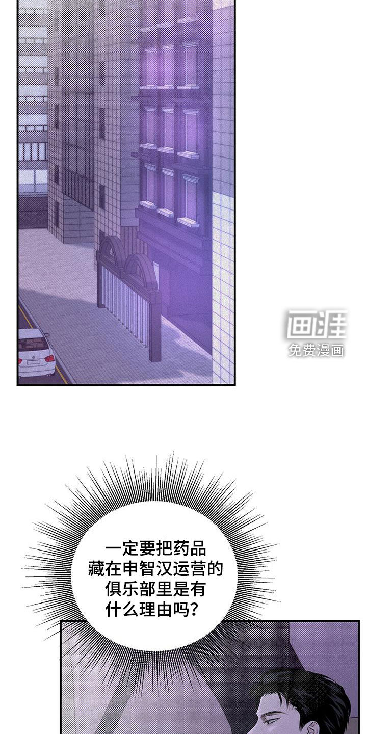 负罪缩影第27话图