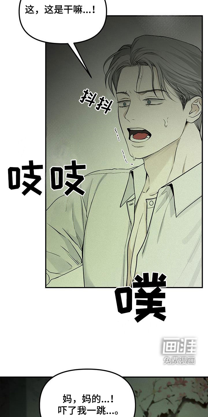 负罪缩影第28话图