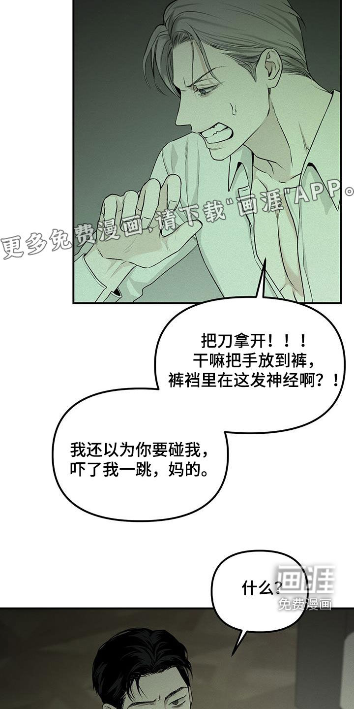 负罪缩影第28话图