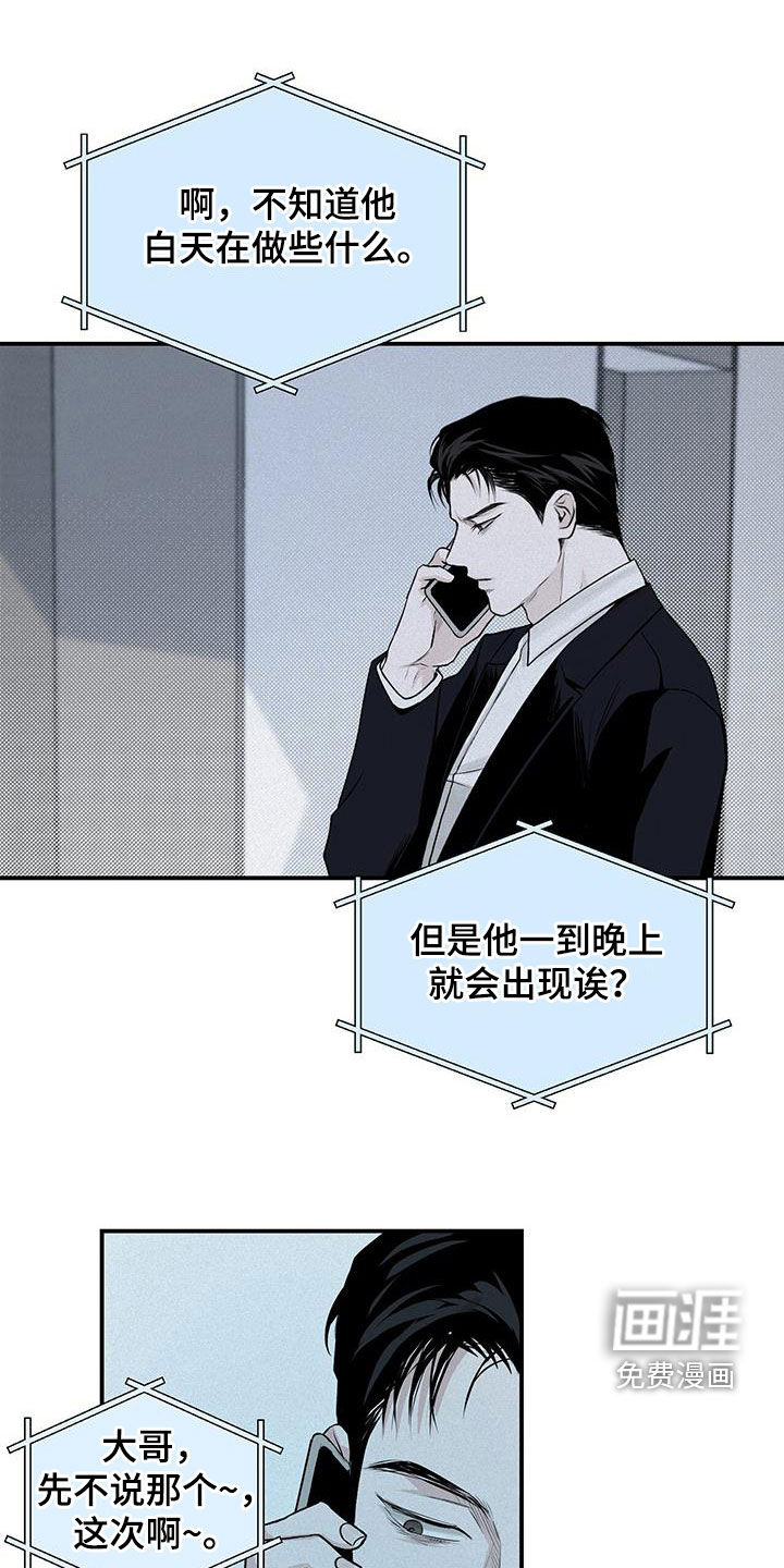 负罪缩影第29话图