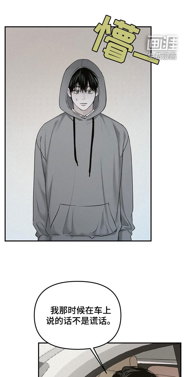 负罪缩影第30话图