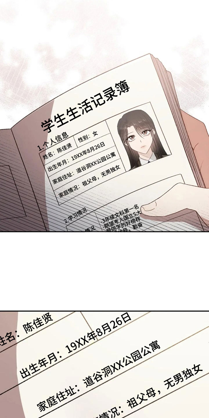 烦恼的冬天第12话图