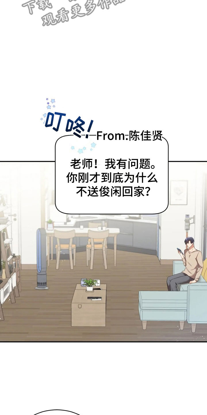 烦恼的冬天第23话图