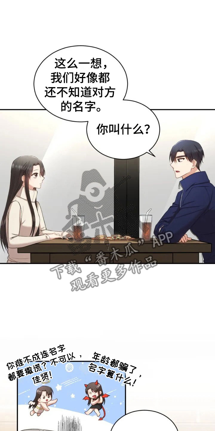 烦恼的冬天第5话图