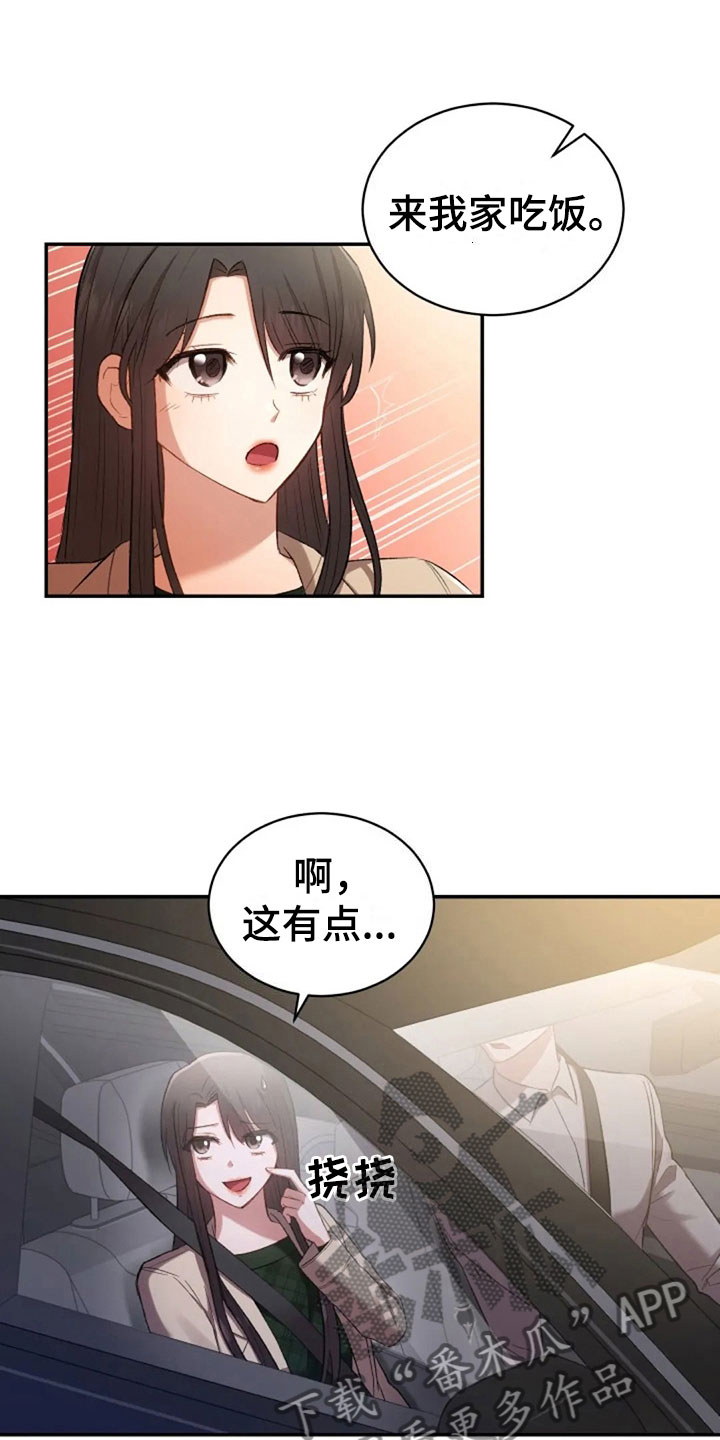 烦恼的冬天第8话图