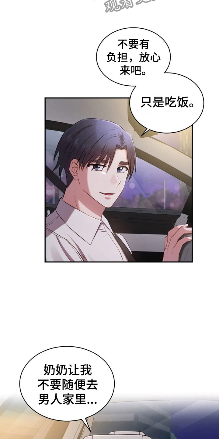 烦恼的冬天第8话图