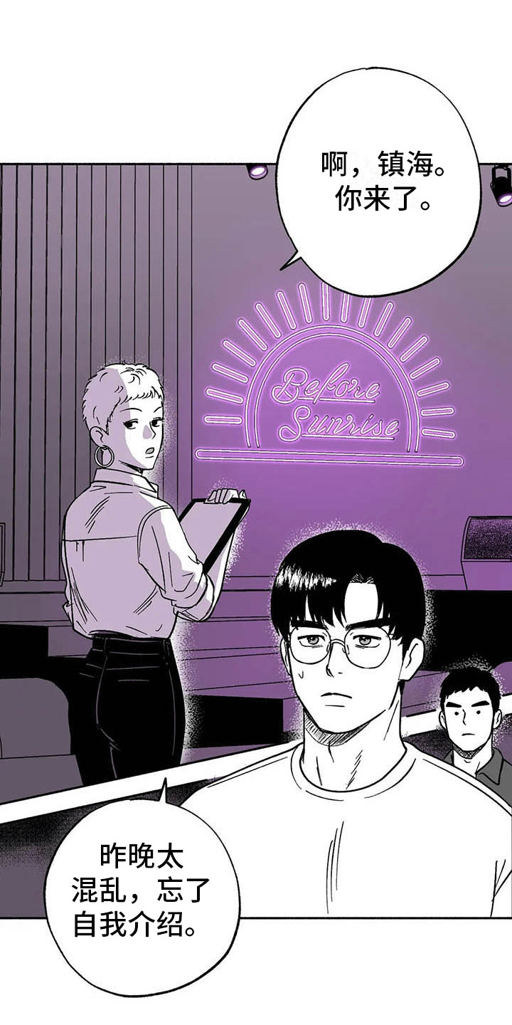 绯色长夜第10话图