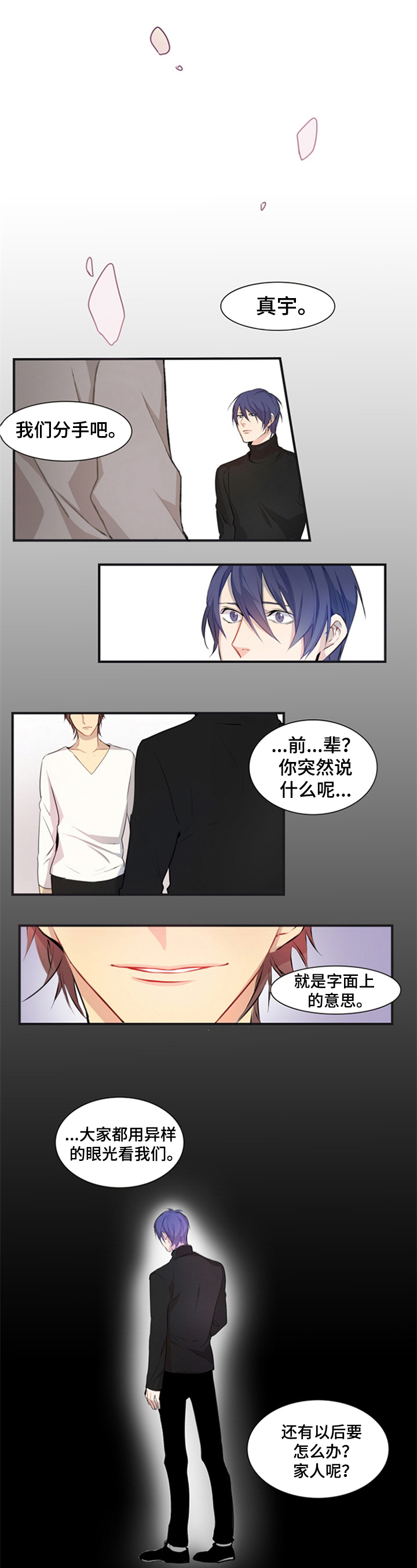 非比寻常第2话图