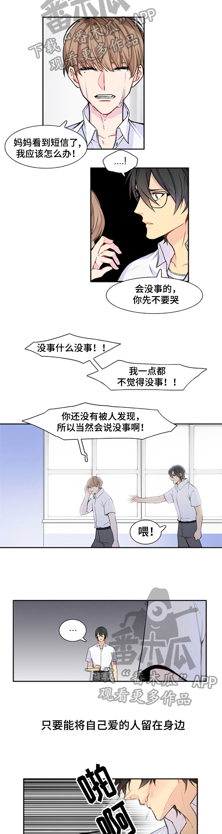 非比寻常第23话图