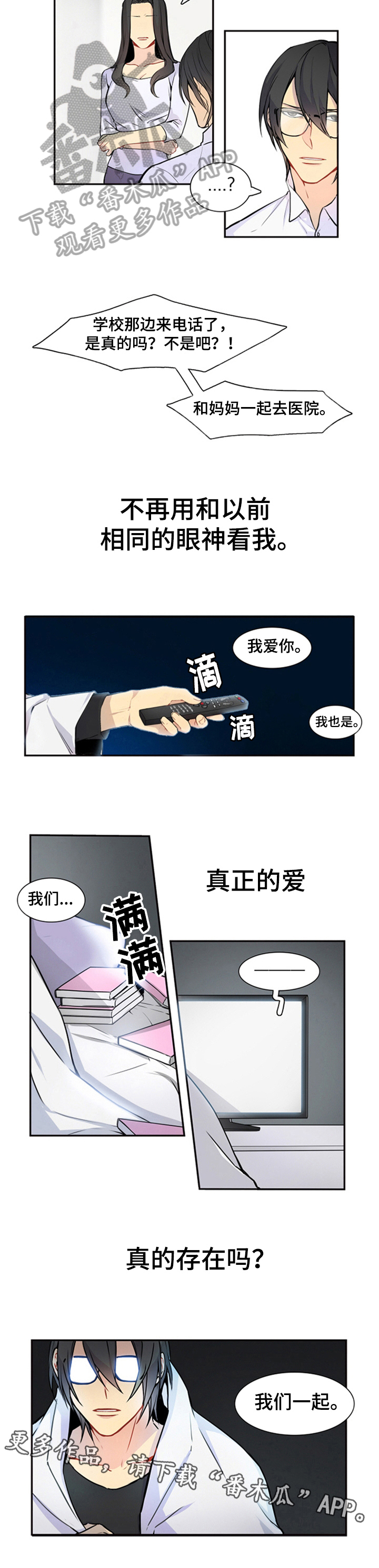 非比寻常第23话图