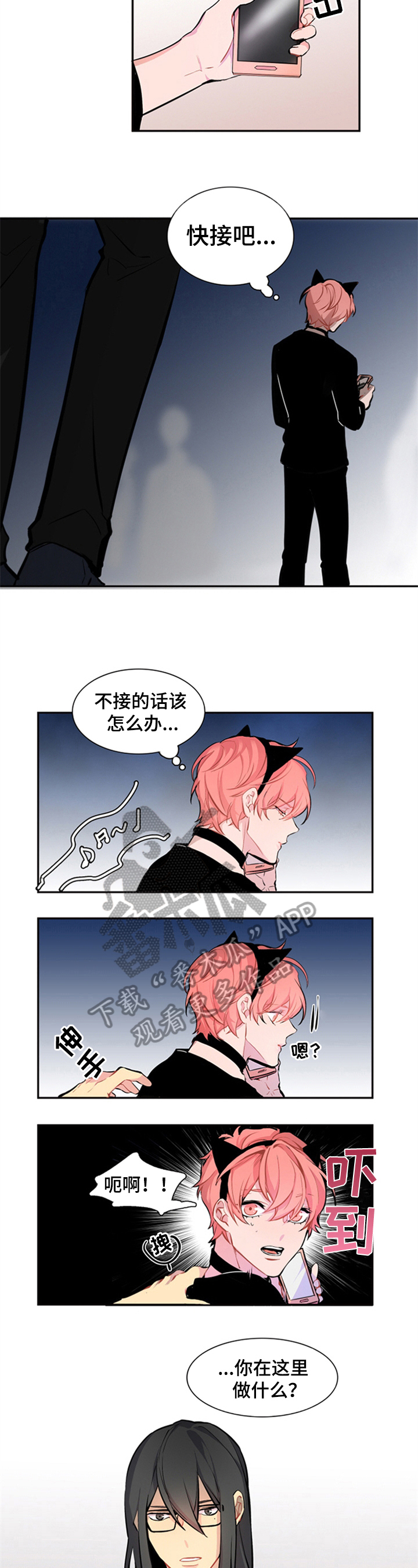 非比寻常第28话图