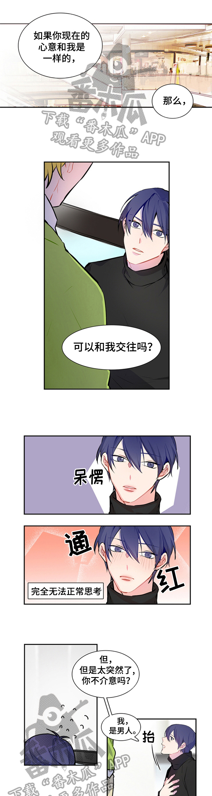 非比寻常第34话图