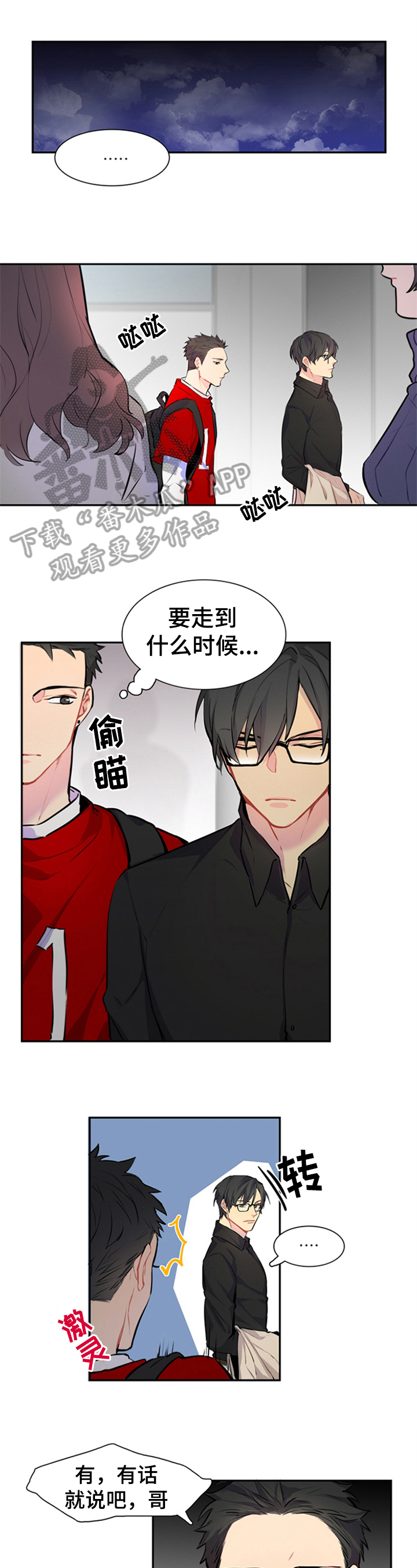 非比寻常第38话图