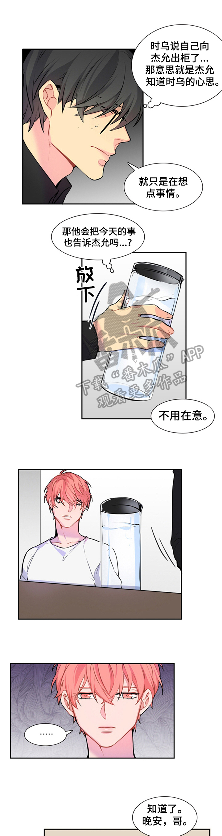 非比寻常第41话图