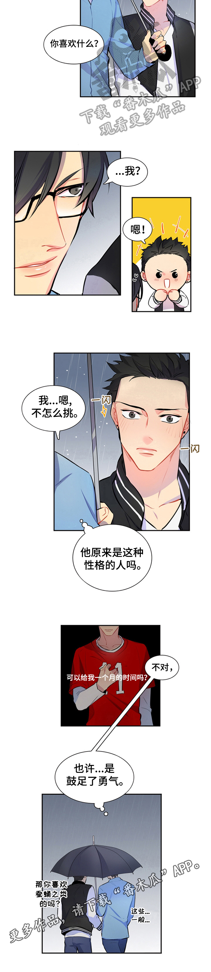 非比寻常第46话图