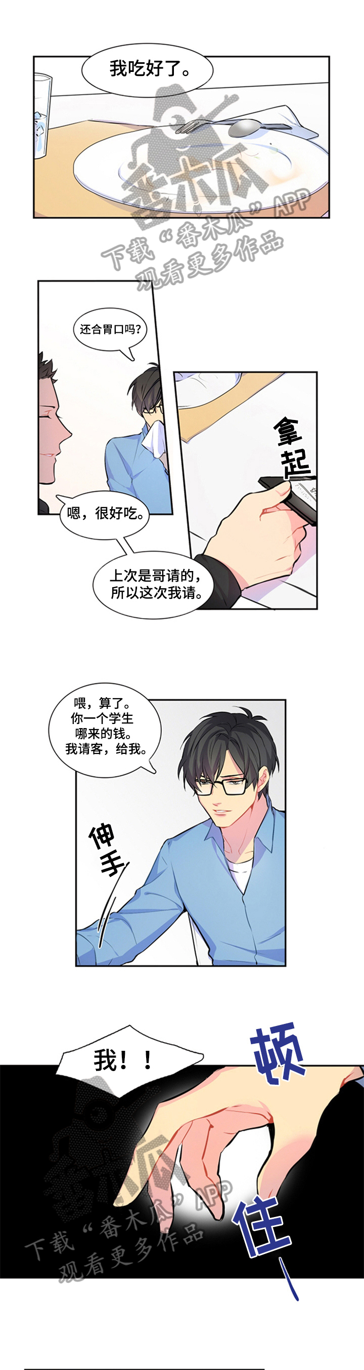 非比寻常第47话图