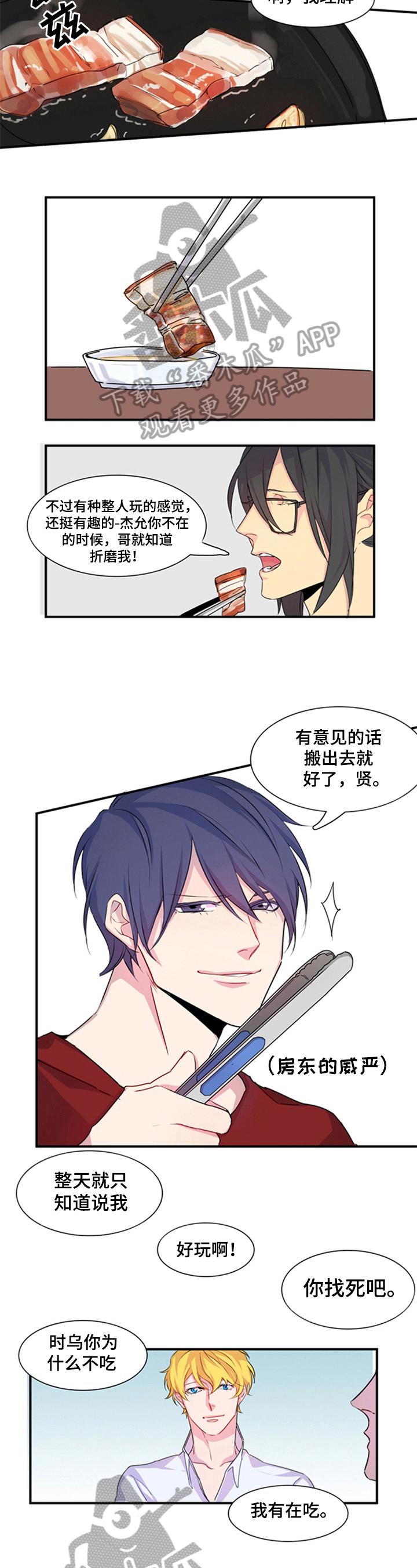 非比寻常第5话图