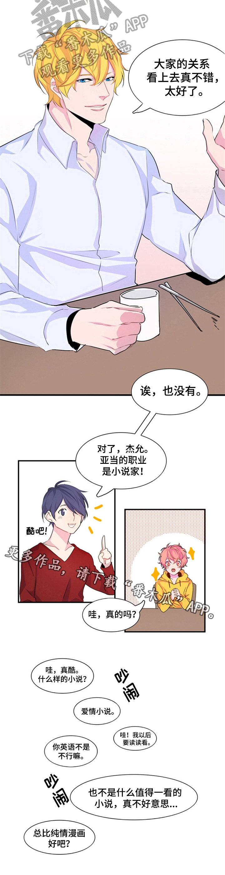 非比寻常第5话图