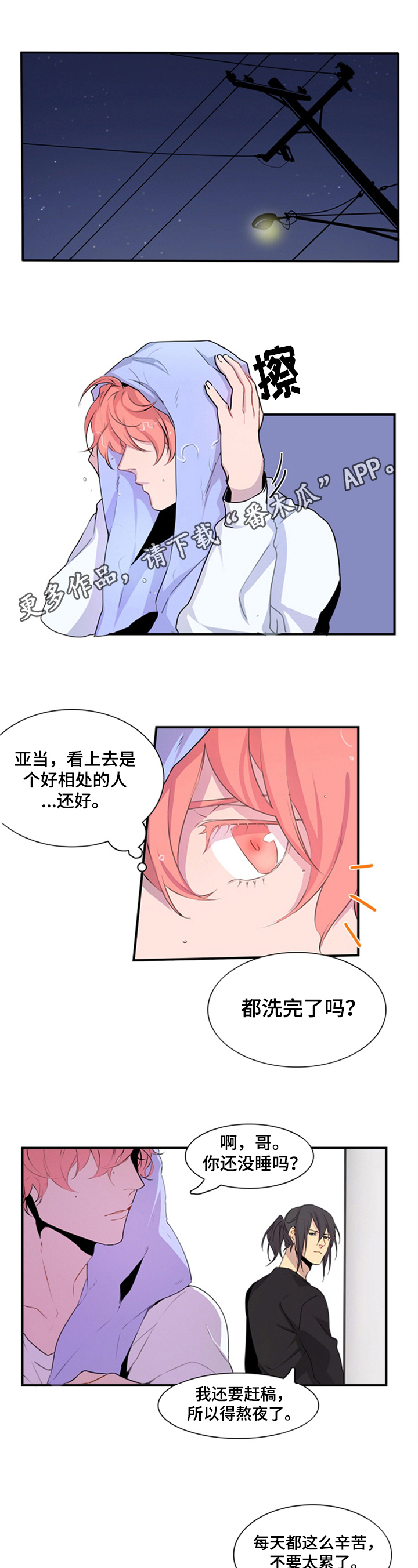 非比寻常第6话图