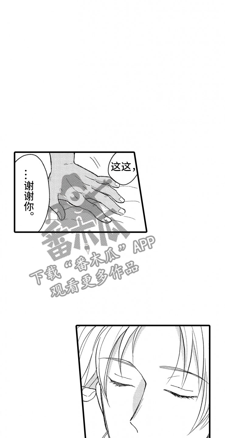 负债三千万第12话图