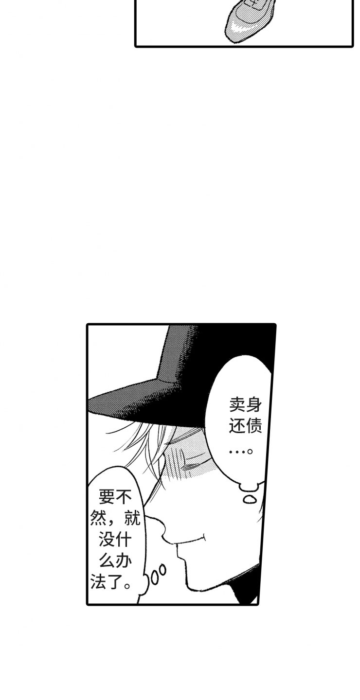 负债三千万第13话图