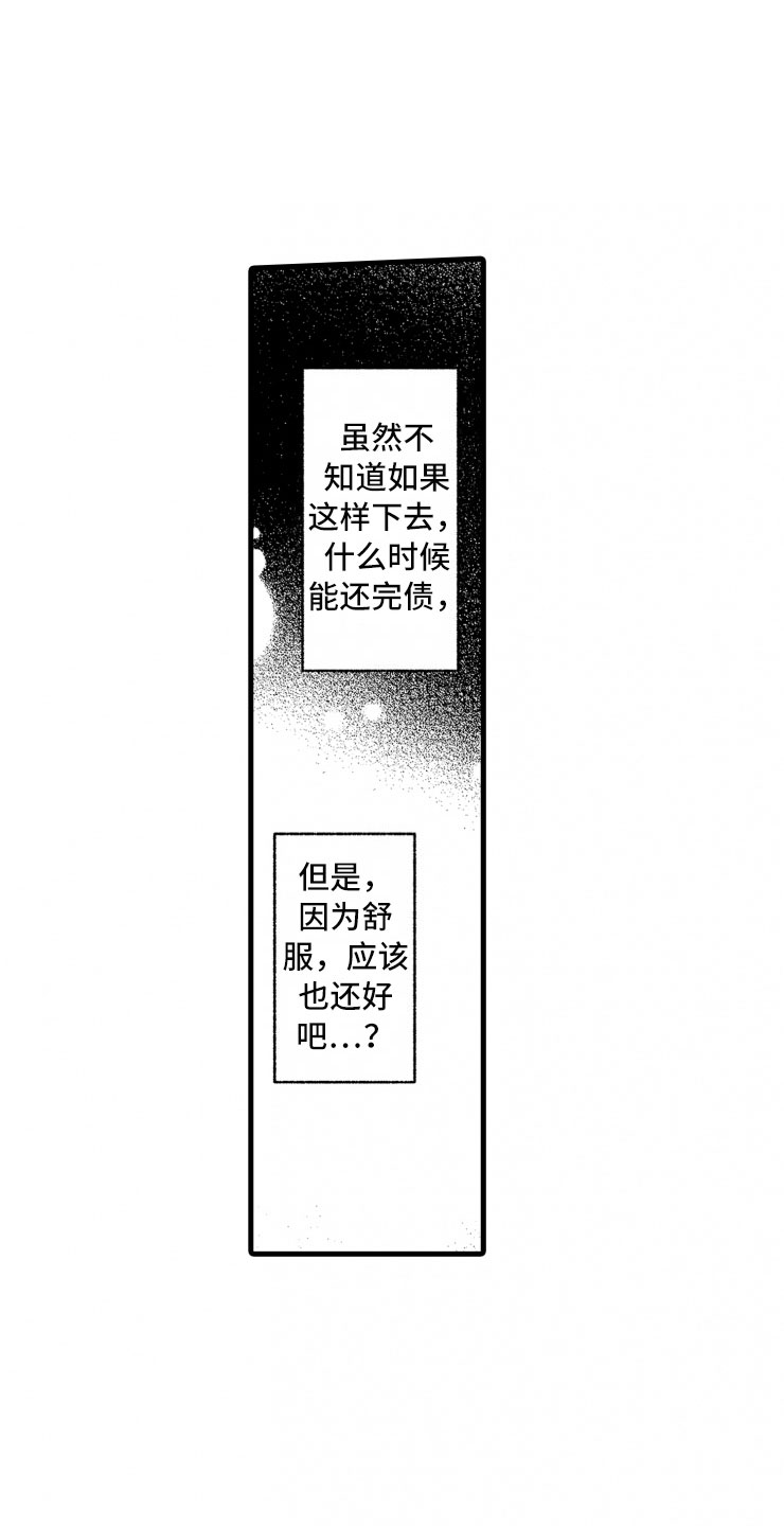 负债三千万第13话图