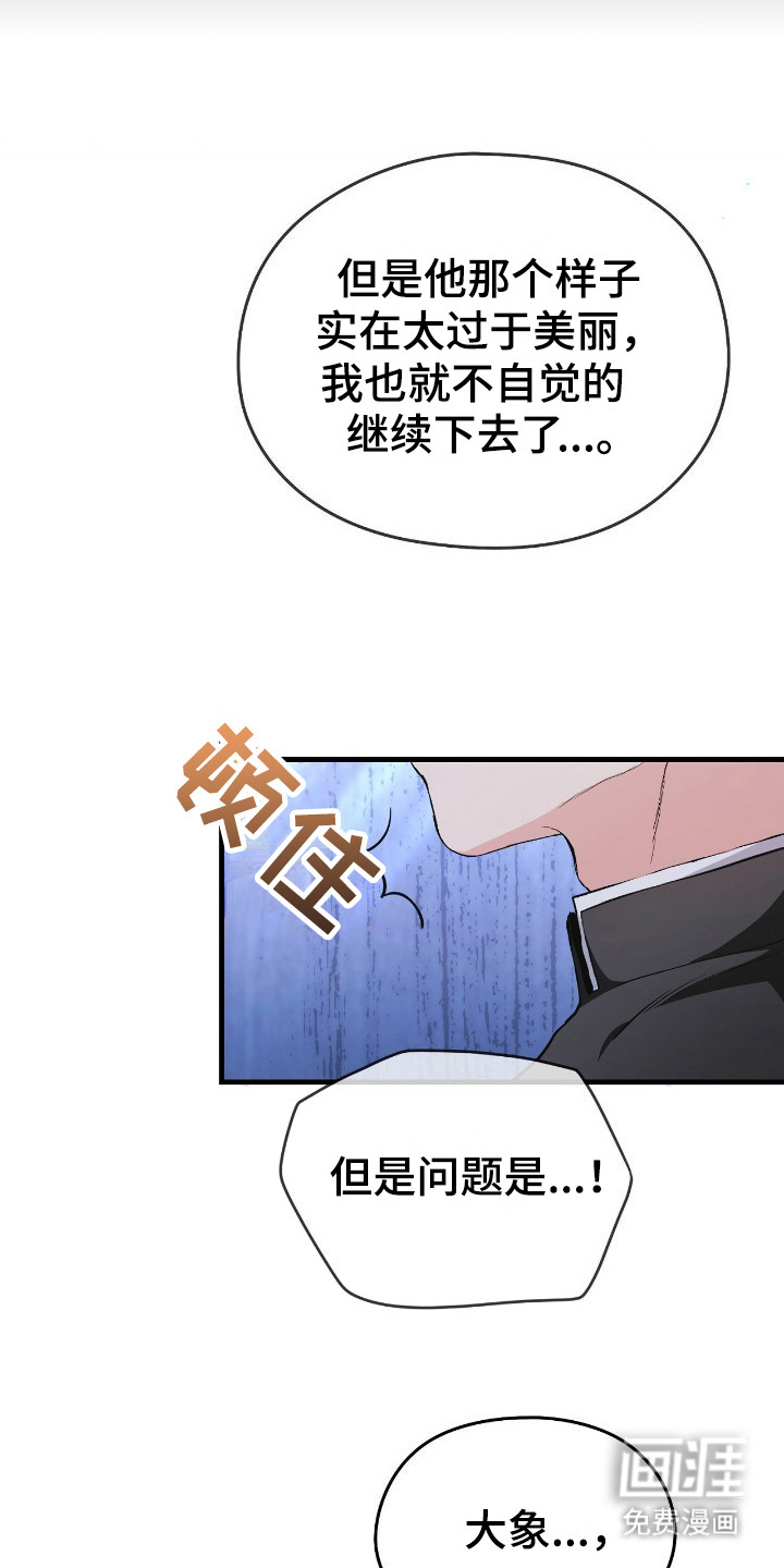 福灵的祝福 第1话 第8页