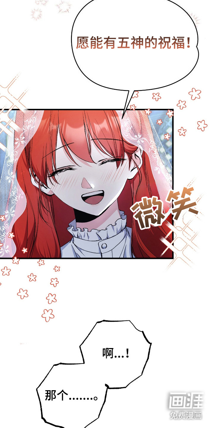 福灵的祝福 第1话 第13页