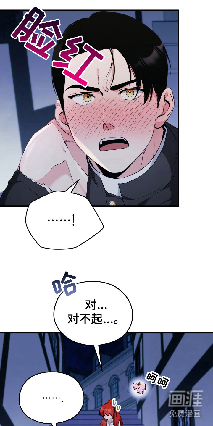 福灵的祝福 第10话 第2页